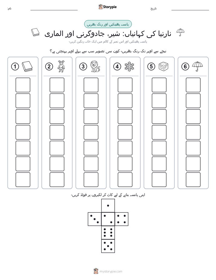 رول اور رنگ