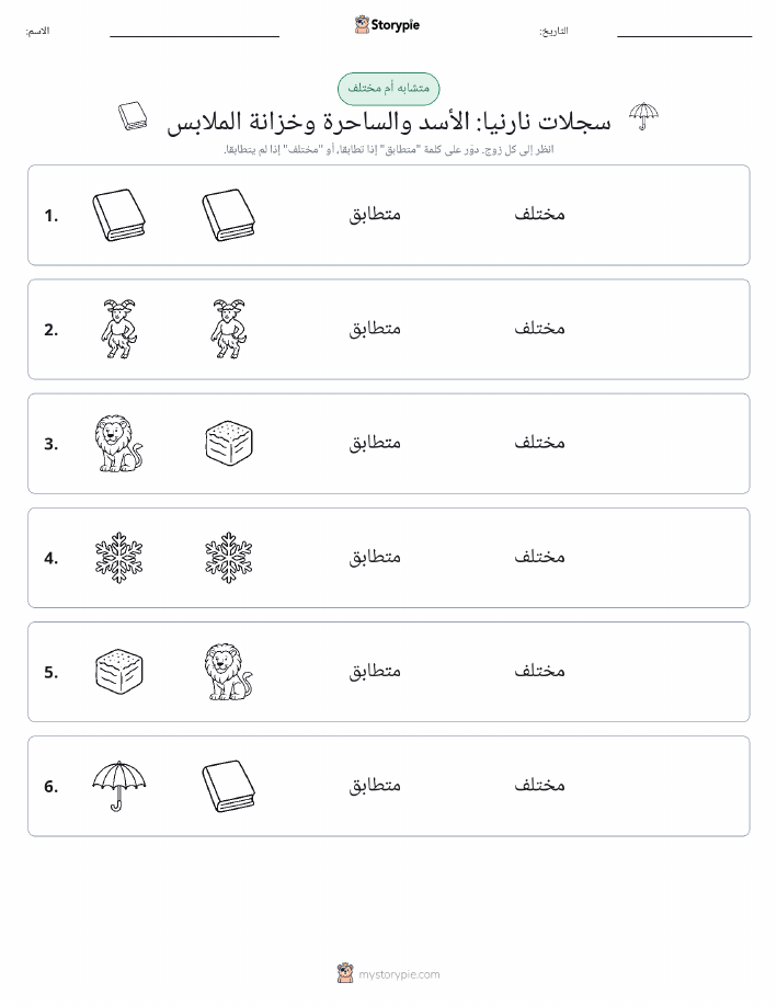 نفس أو مختلف