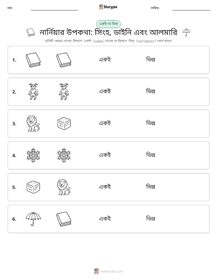 একই বা ভিন্ন