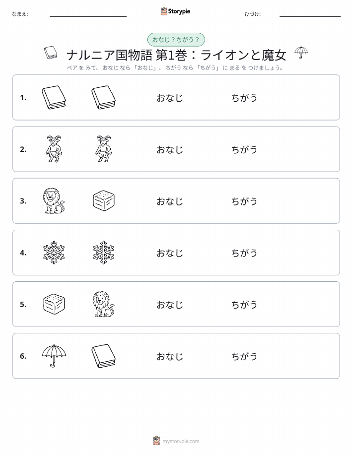 同じか違うか
