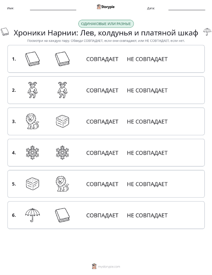 Одинаковое или разное