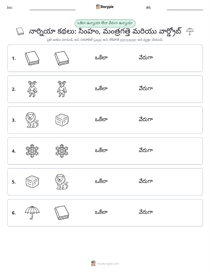 అదే లేదా వేరే