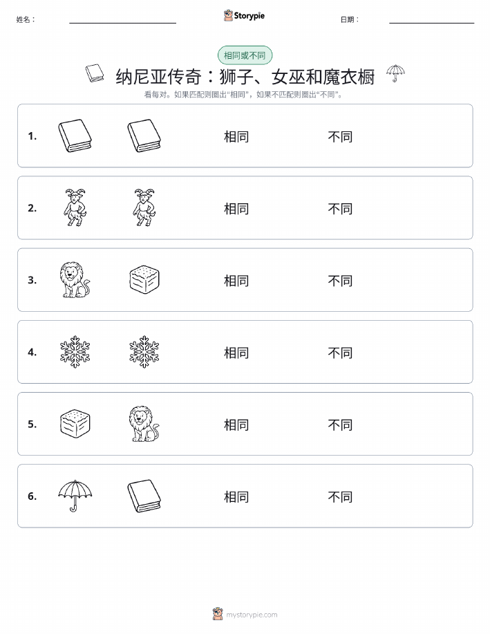 相同或不同