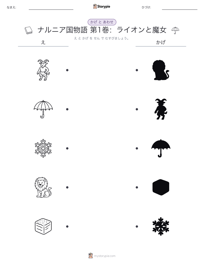シャドウマッチ
