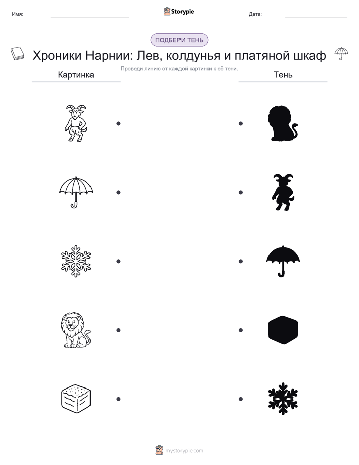 Сопоставление теней
