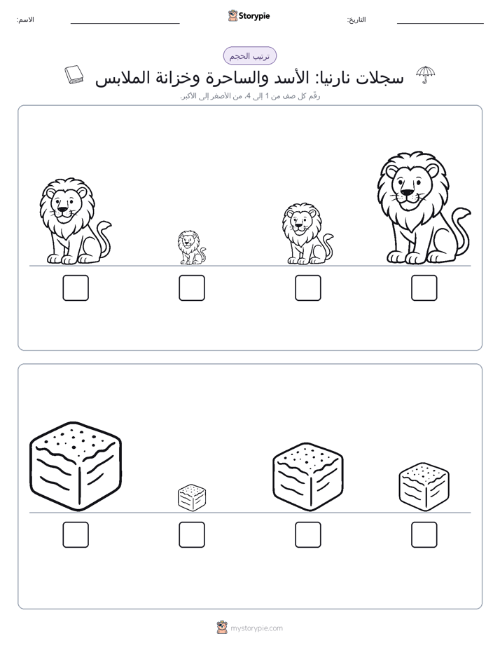 ترتيب الحجم