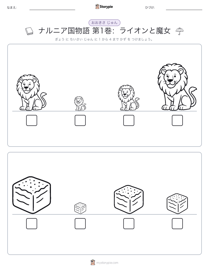 サイズ順