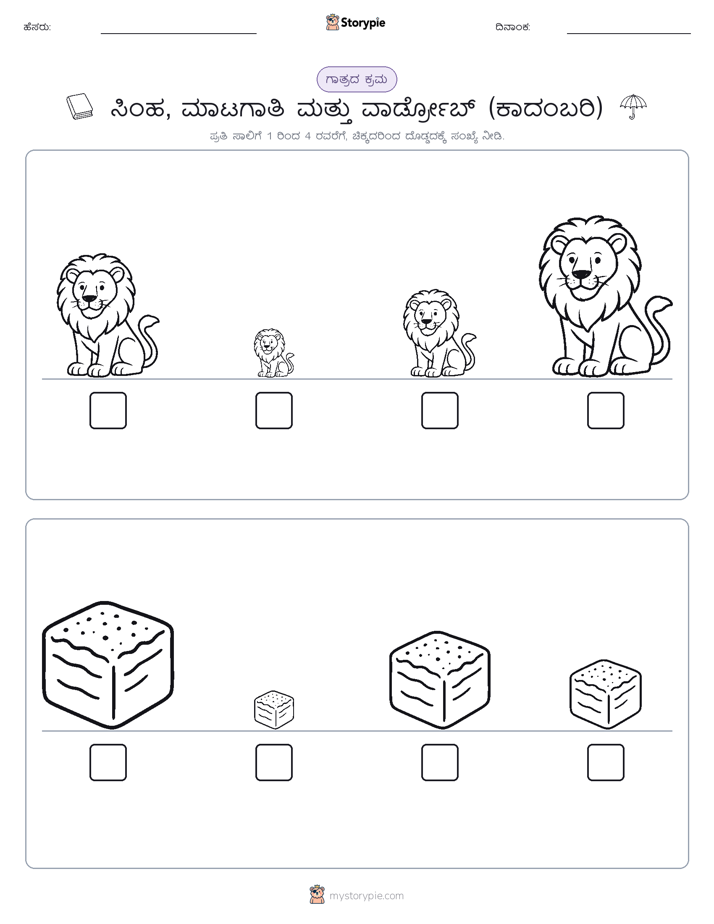 ಗಾತ್ರ ಕ್ರಮ