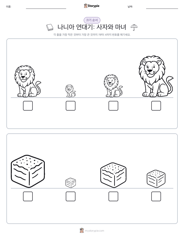크기 순서