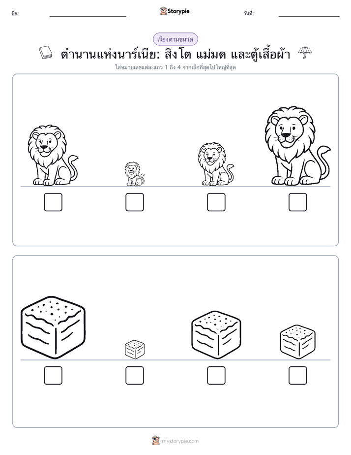 ลำดับขนาด