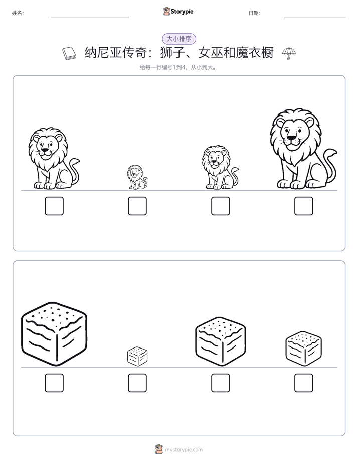 大小排序