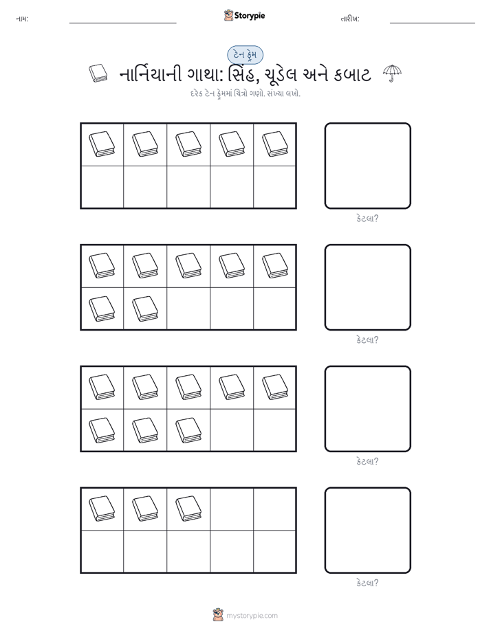 દસ ફ્રેમ