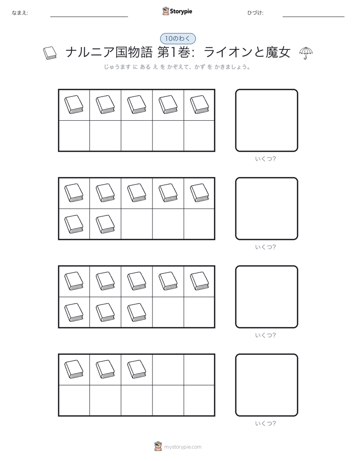 テンフレーム