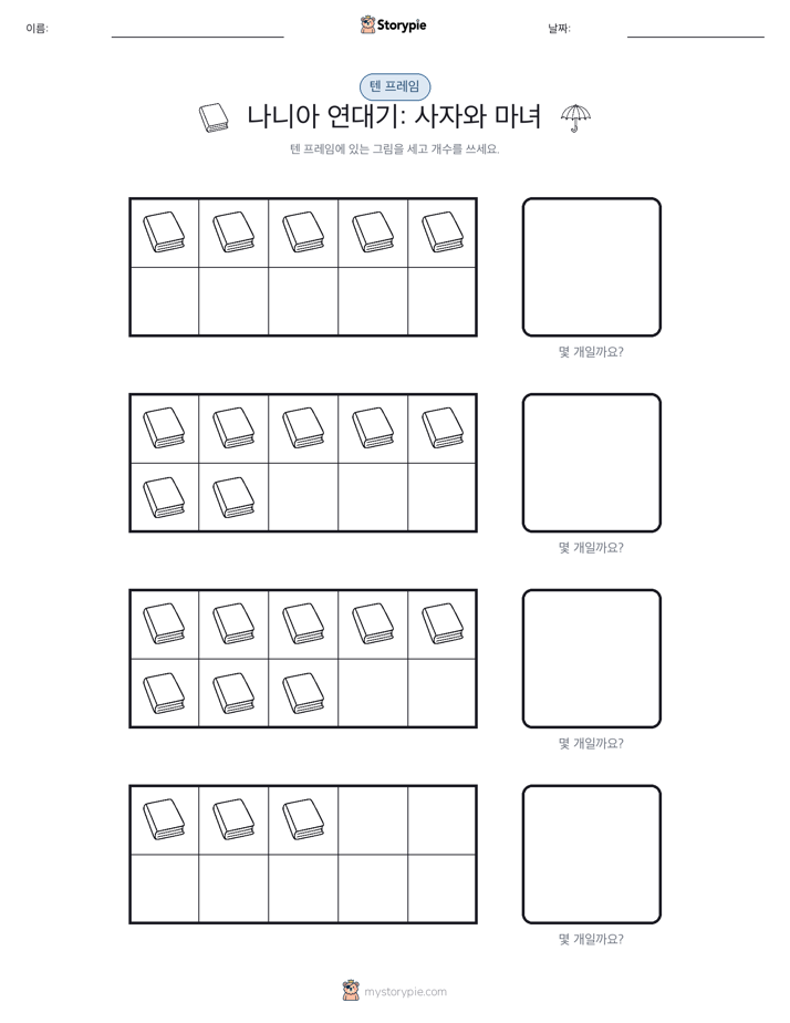 텐 프레임