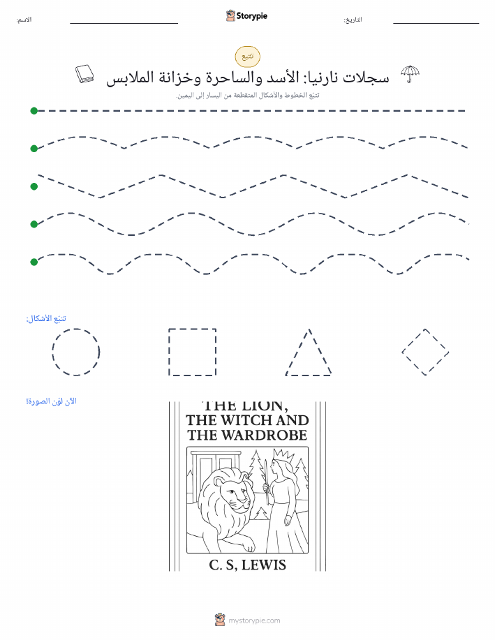 تتبع