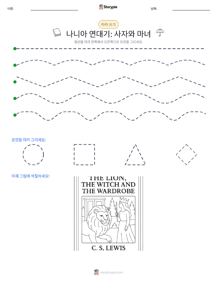 따라 쓰기