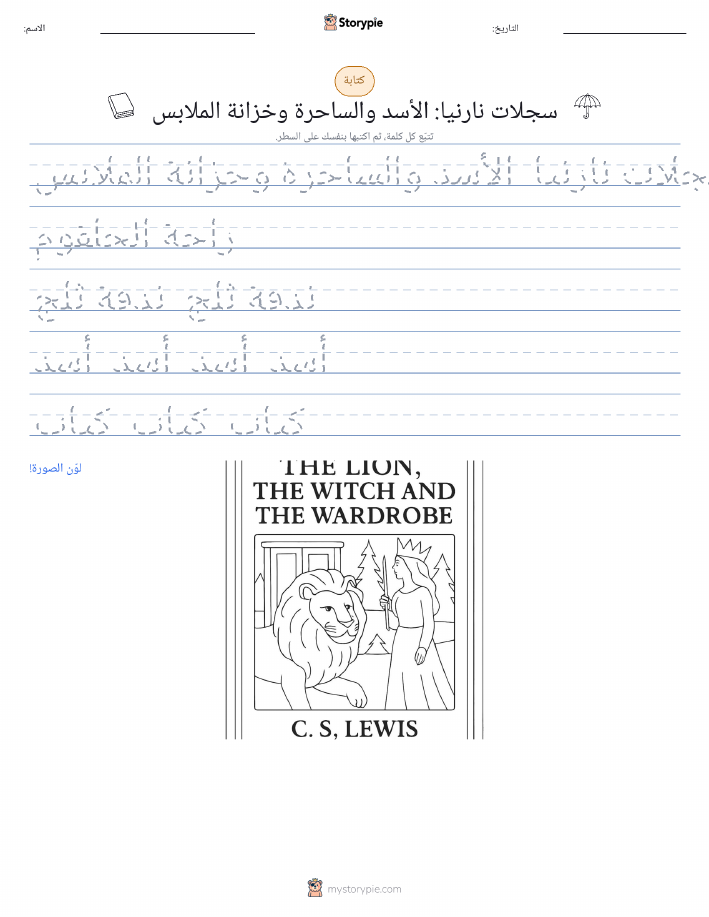 تمرين الكتابة