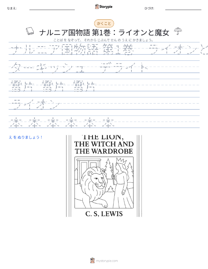 書き取り練習