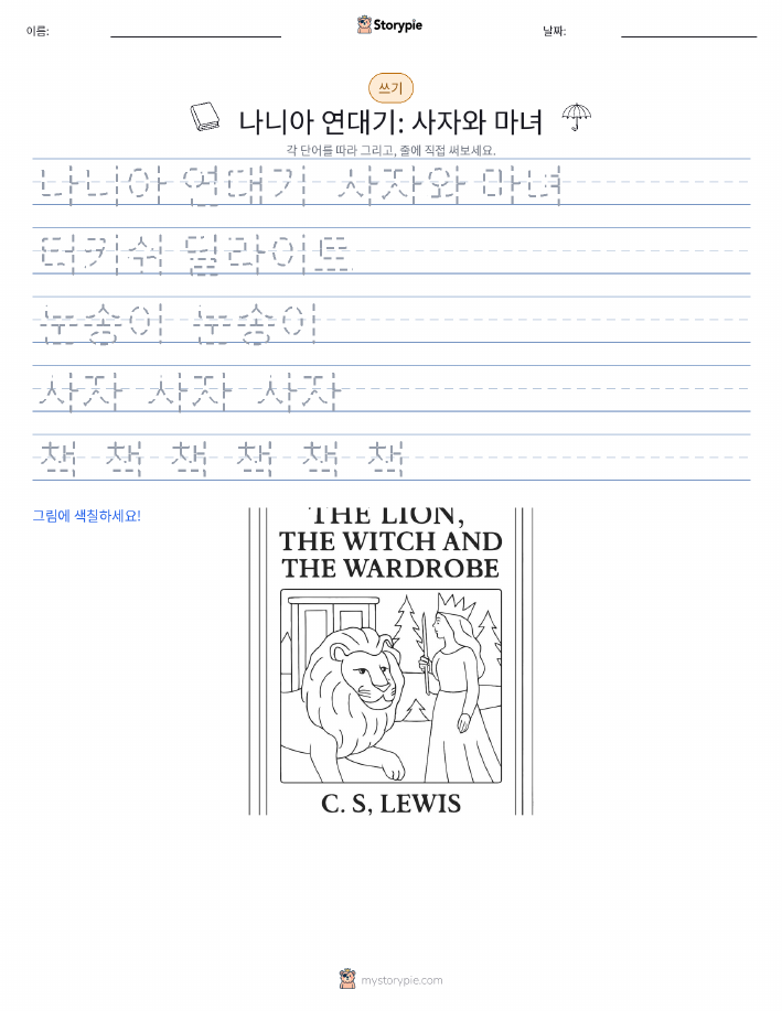 쓰기 연습