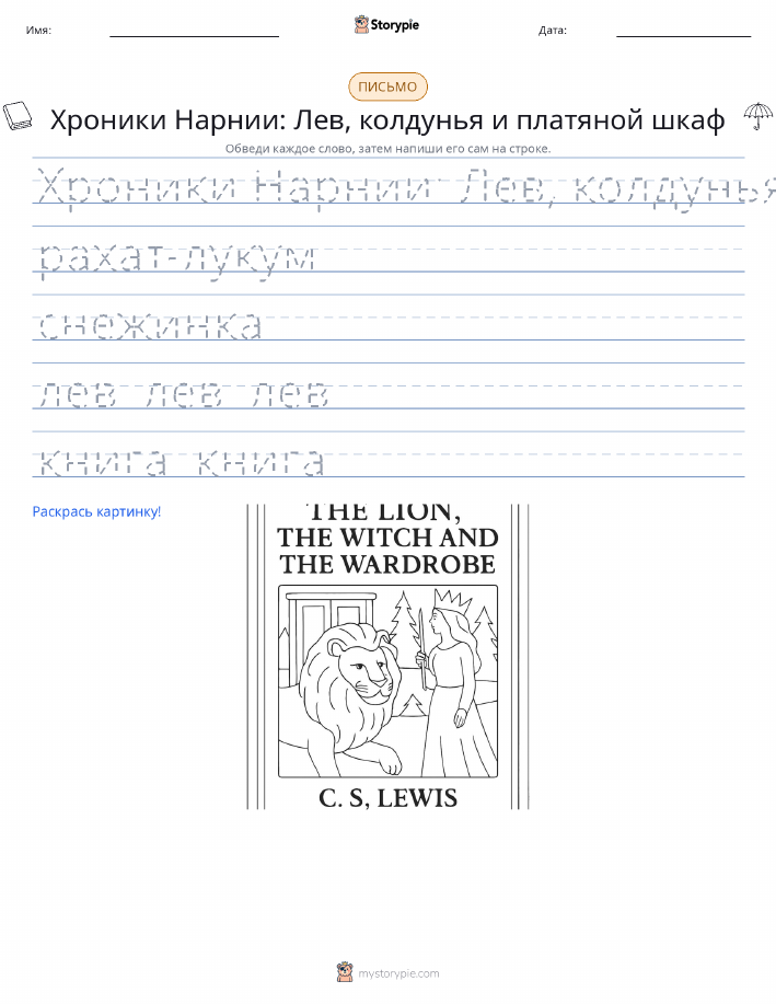 Практика письма