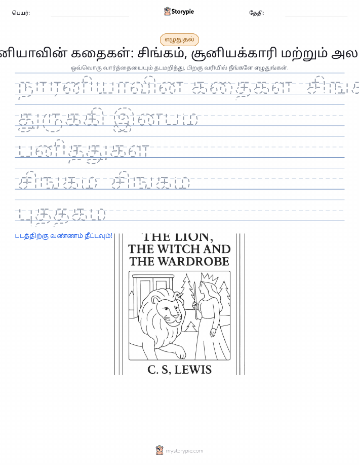 எழுத்து பயிற்சி