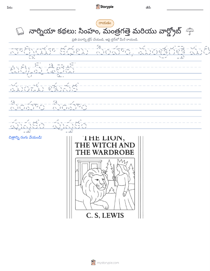 రాయడం సాధన