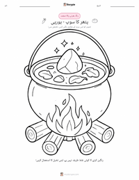 پتھر کا سوپ - یورپی پرنٹ کرنے کے قابل ورکشیٹ کا پیش نظارہ