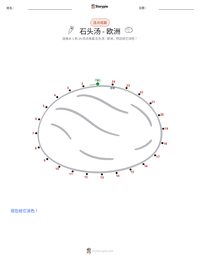 石头汤 - 欧洲 可打印工作表预览