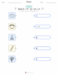石のスープ - ヨーロッパ の子供向け印刷可能ワークシート