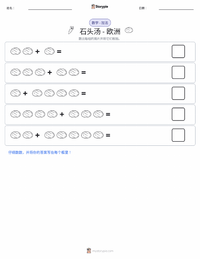 石头汤 - 欧洲 可打印工作表预览