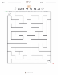 石のスープ - ヨーロッパ の印刷可能ワークシートプレビュー