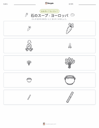 石のスープ - ヨーロッパ の印刷可能ワークシートプレビュー