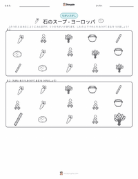 石のスープ - ヨーロッパ の印刷可能ワークシートプレビュー