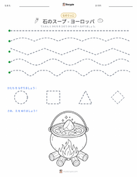 石のスープ - ヨーロッパ の印刷可能ワークシートプレビュー