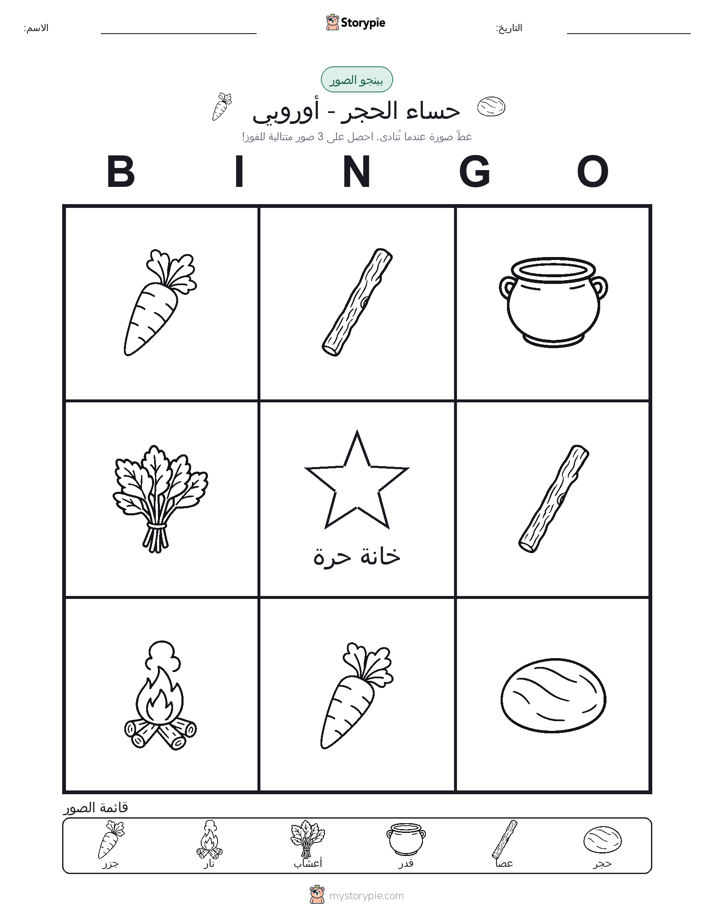 بينغو الصور