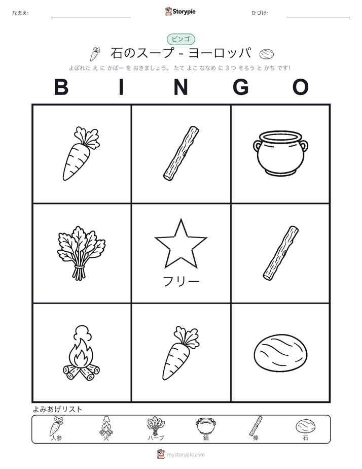 ピクチャービンゴ