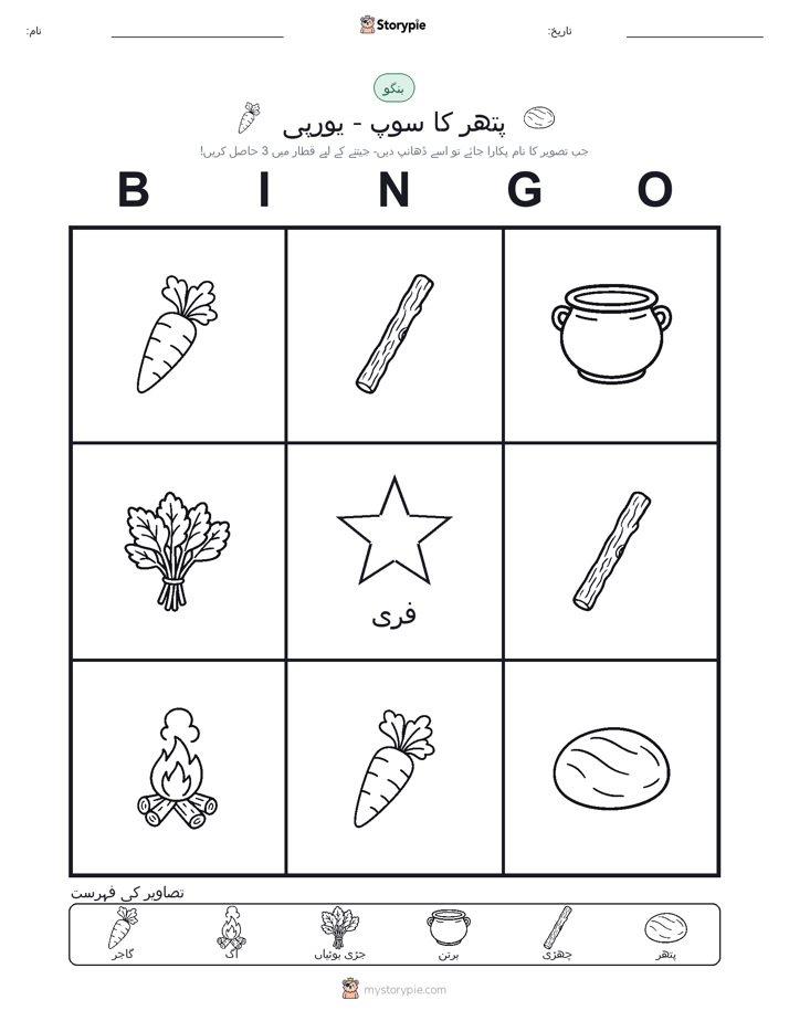 تصویری بنگو
