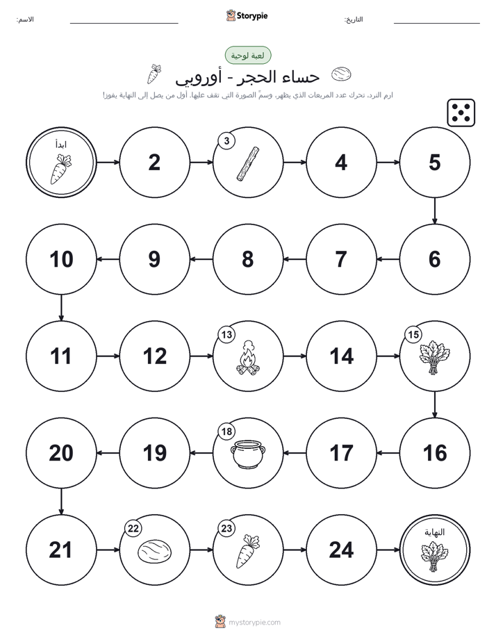 لعبة لف و تحرك
