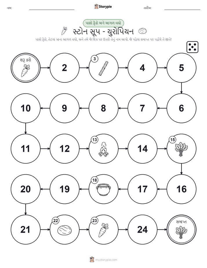 રોલ અને મૂવિંગ રમત