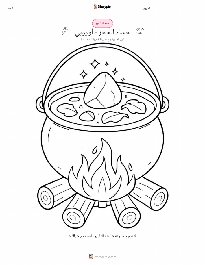 صفحة تلوين