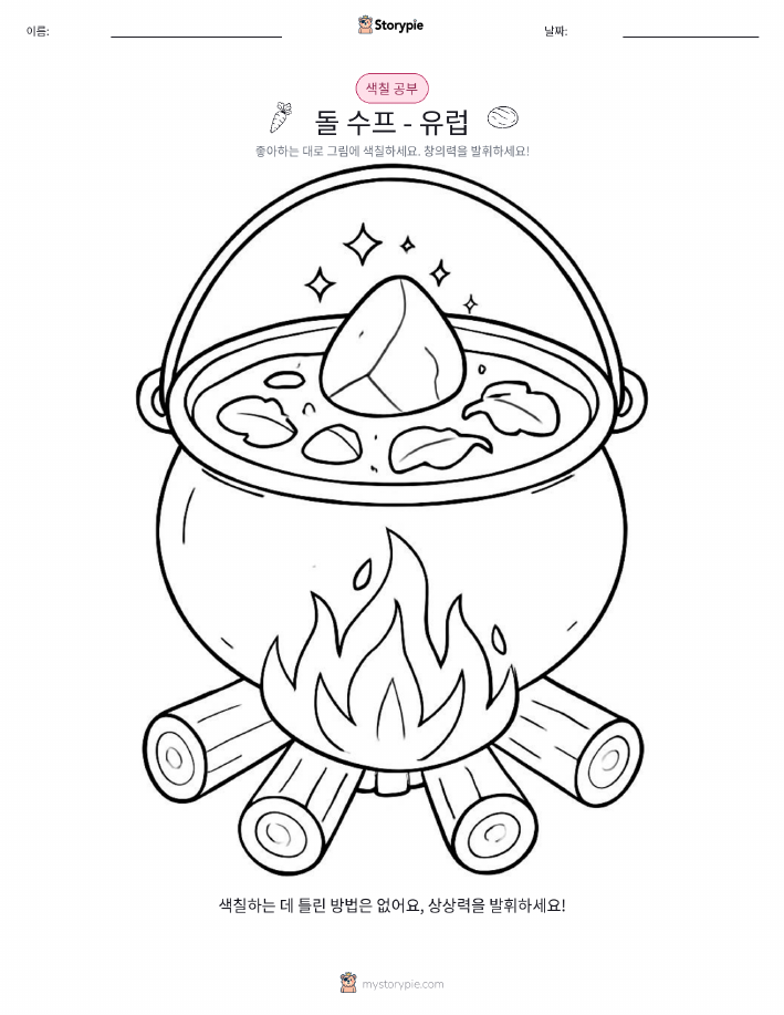 색칠하기 페이지