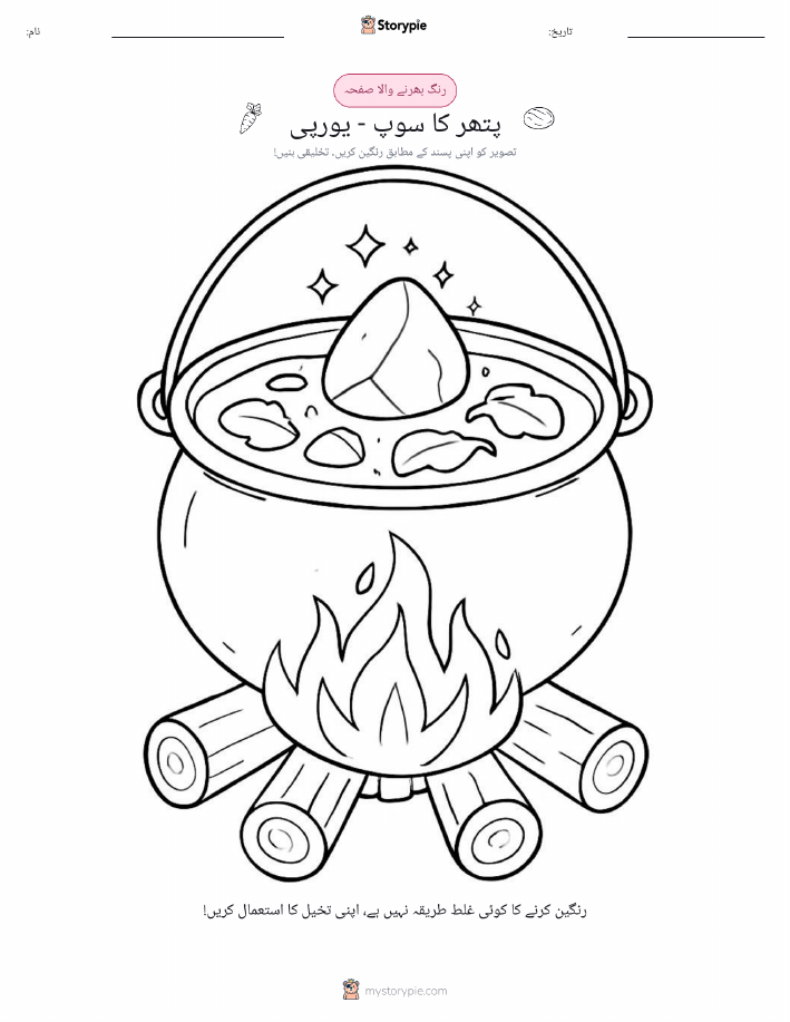رنگ بھرنے کا صفحہ