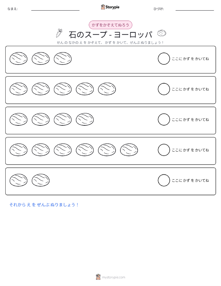 数えて色を塗ろう