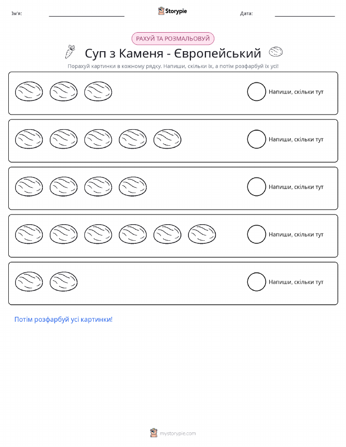 Рахуй і розфарбовуй