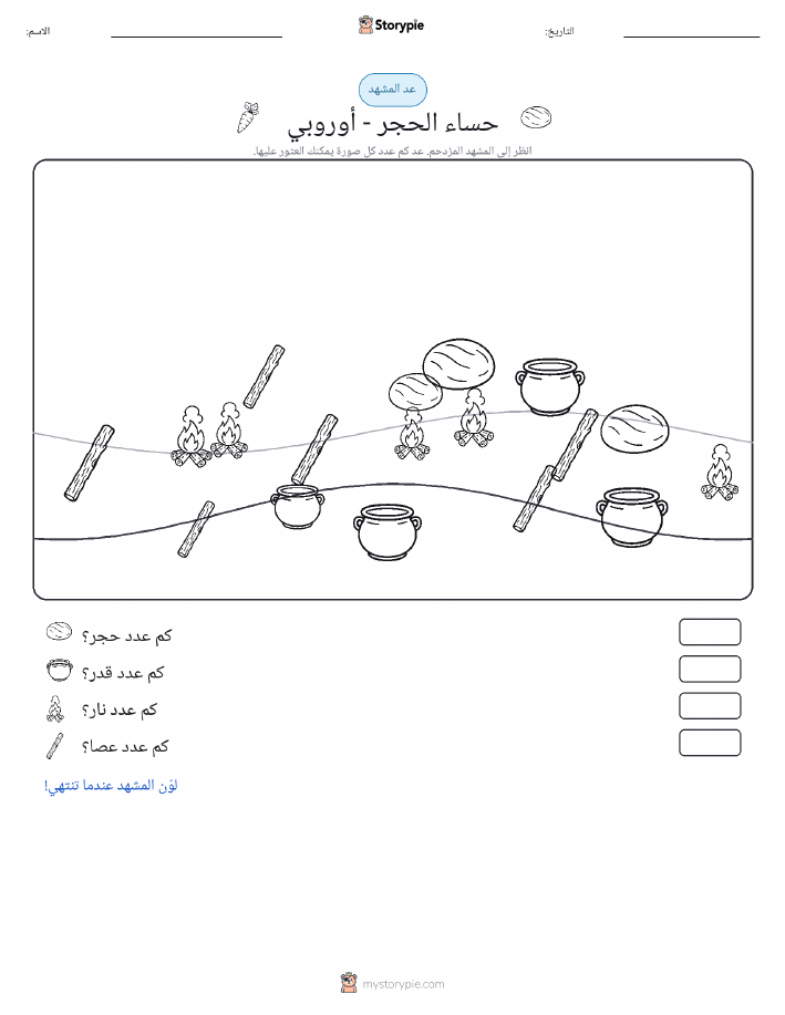 مشهد العد