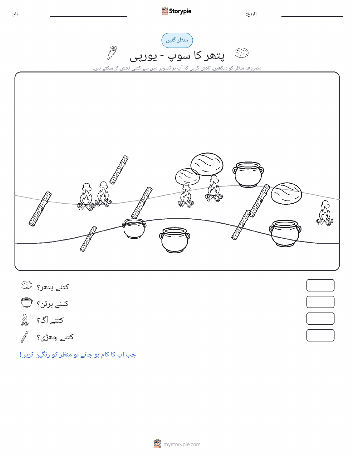گنتی کا منظر