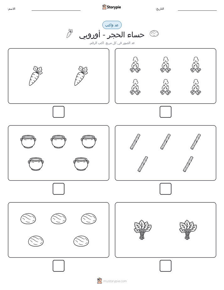 عد و اكتب