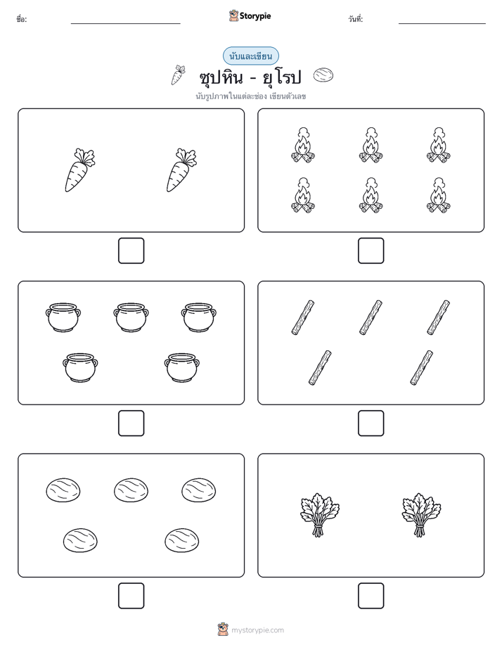 นับ & เขียน