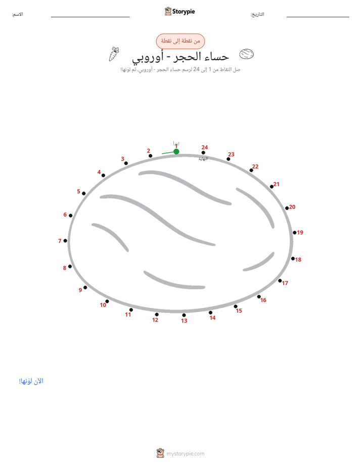 نقطة إلى نقطة