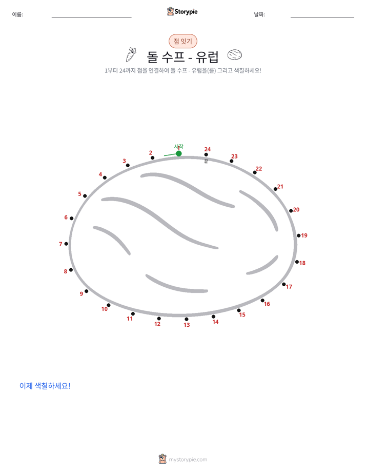 점 연결하기